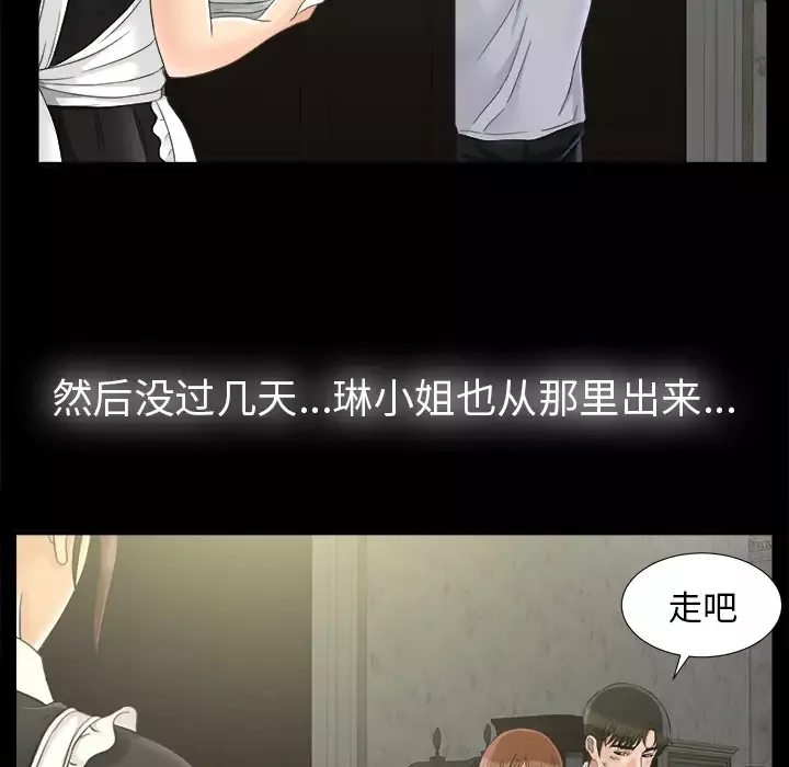 未亡人-第46章 - 图片 22