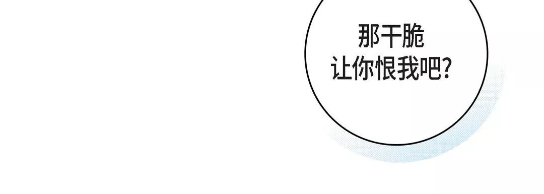 献给心臟-第85话 - 图片 80