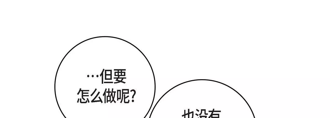 献给心臟-第85话 - 图片 85