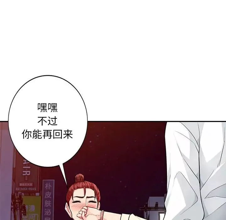 我的繼母是寡婦第42话