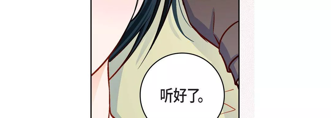 献给心臟-第85话 - 图片 91