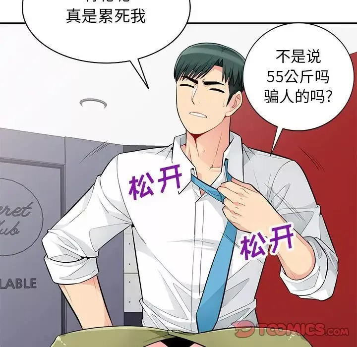 我的繼母是寡婦第43话