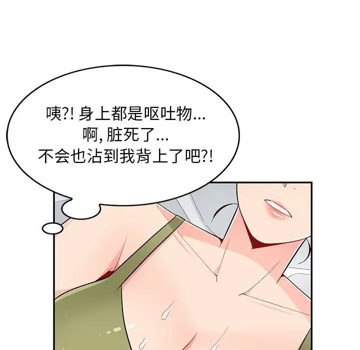我的繼母是寡婦第43话