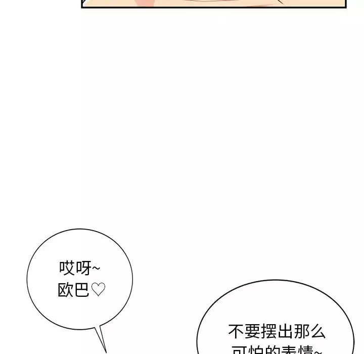 我的继母是寡妇-第43话 - 图片 61