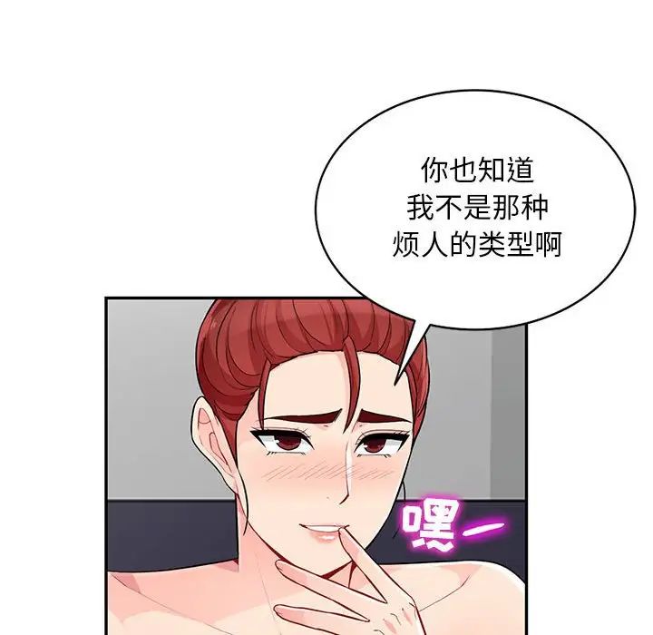 我的繼母是寡婦第43话