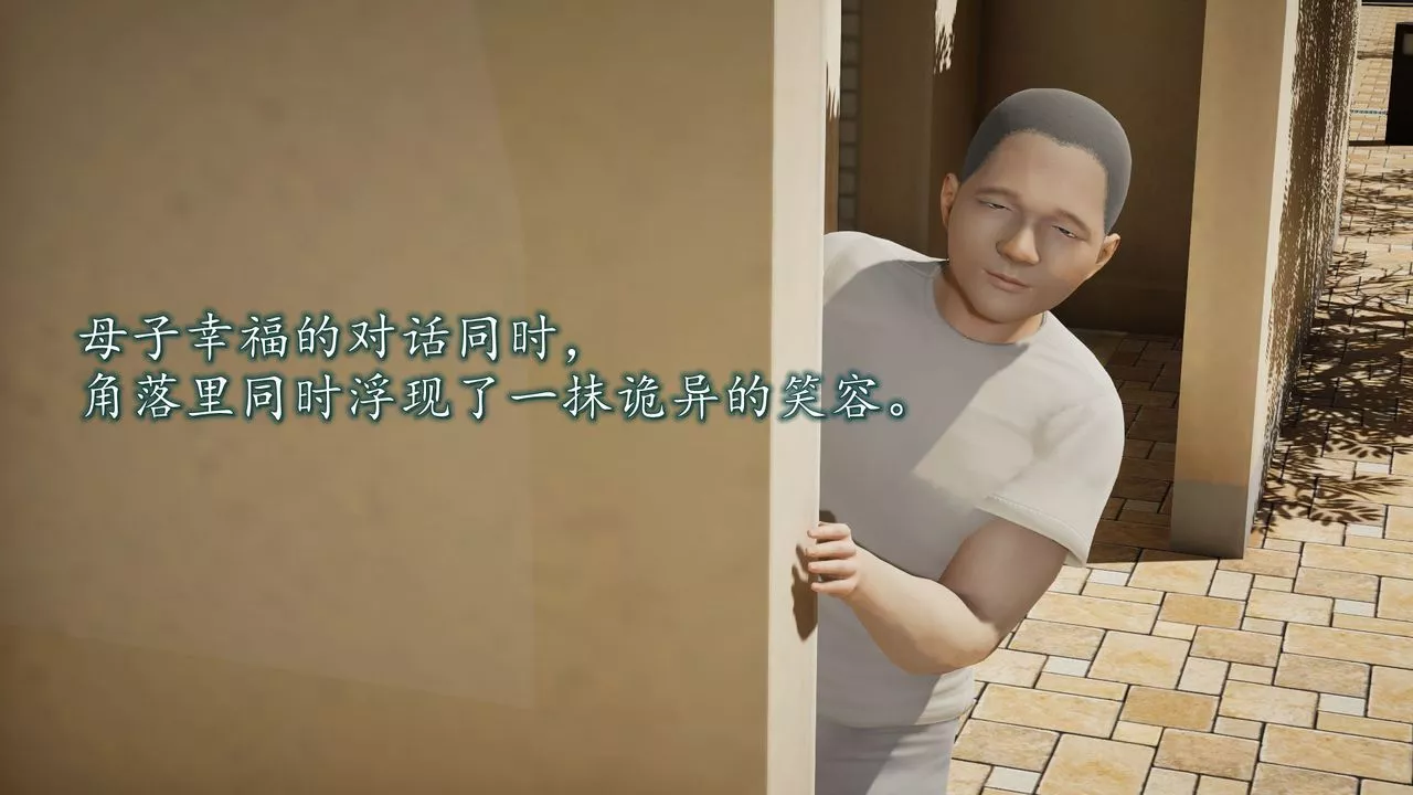 [3D]异样番外-第01话 - 图片 44
