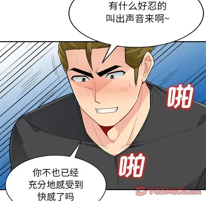 我的繼母是寡婦第43话
