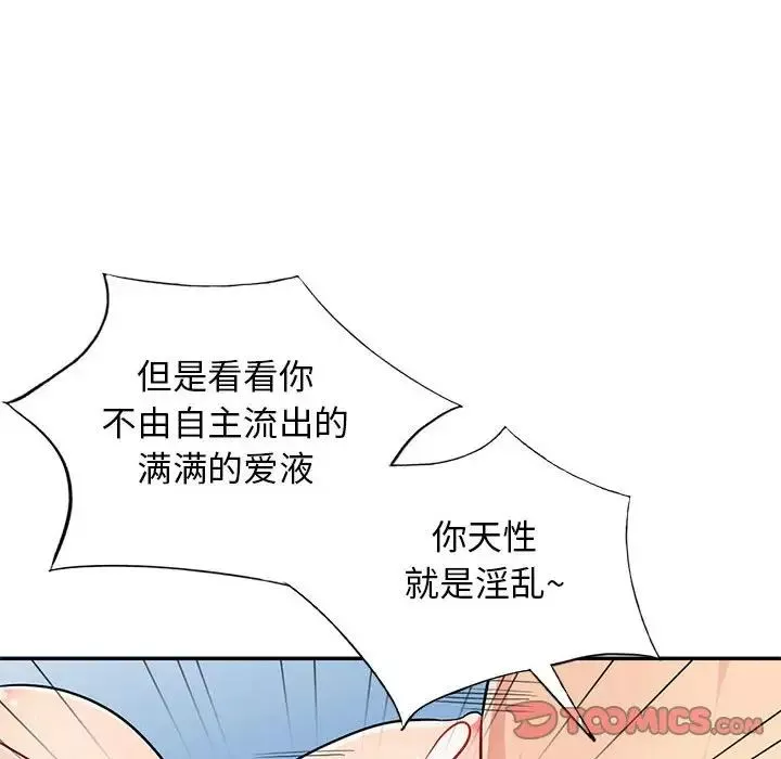 我的继母是寡妇-第43话 - 图片 105