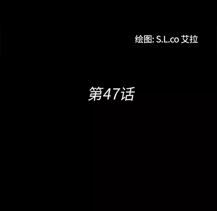 未亡人第47章