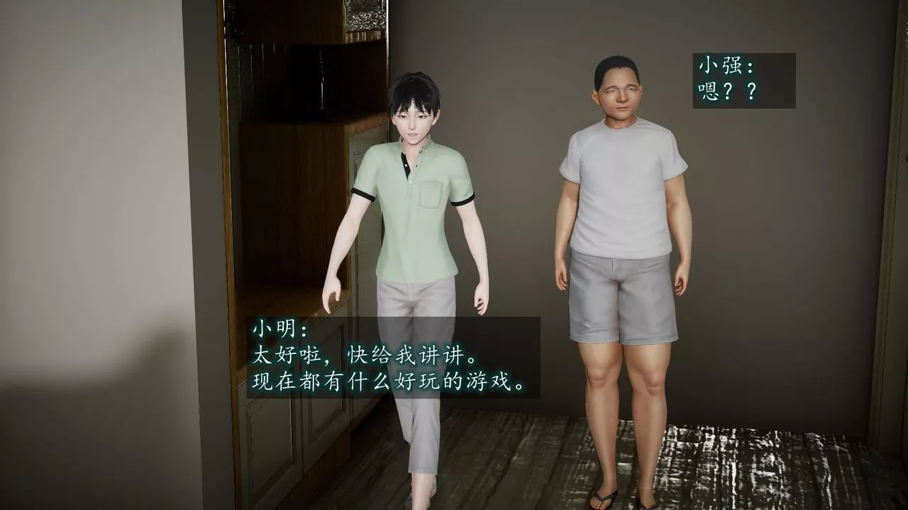 [3D]異樣番外第01話