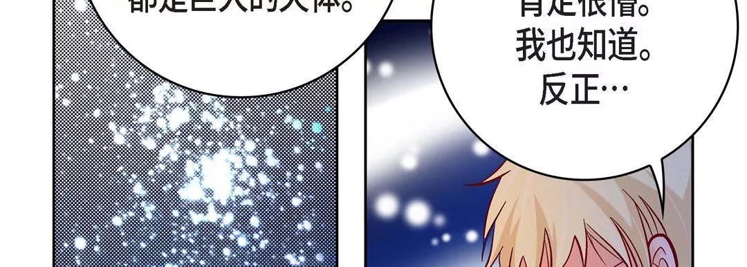 獻給心臟第86話