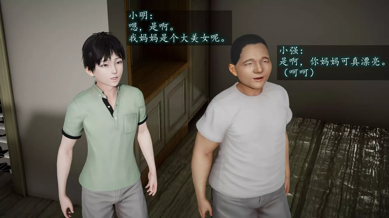 [3D]異樣番外第01話