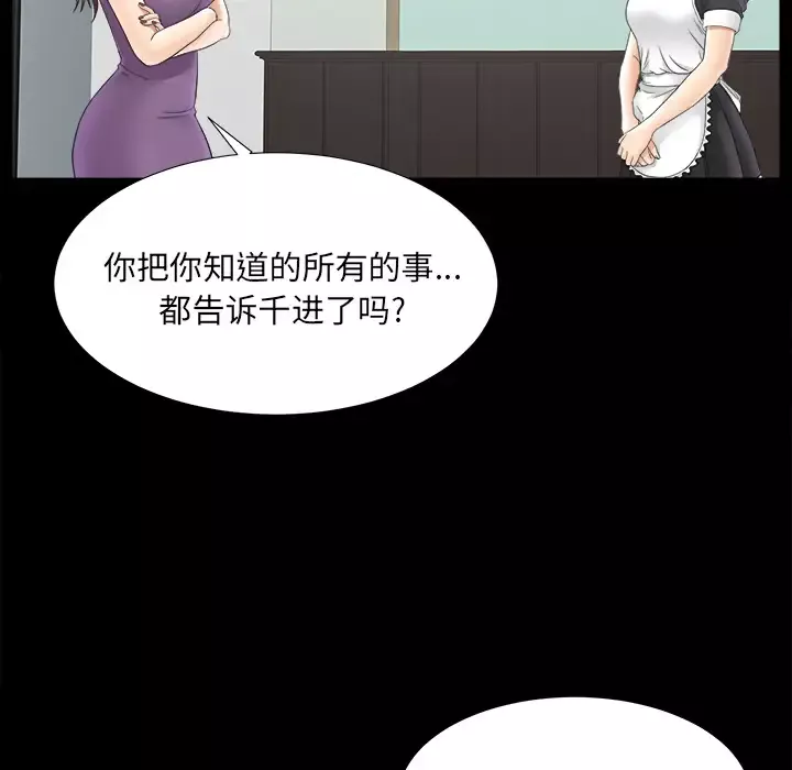 未亡人-第47章 - 图片 38