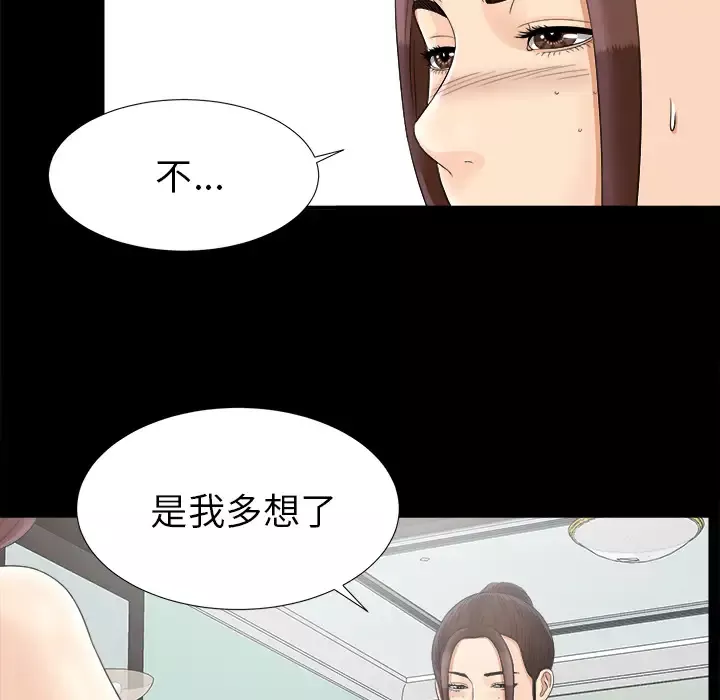 未亡人-第47章 - 图片 40