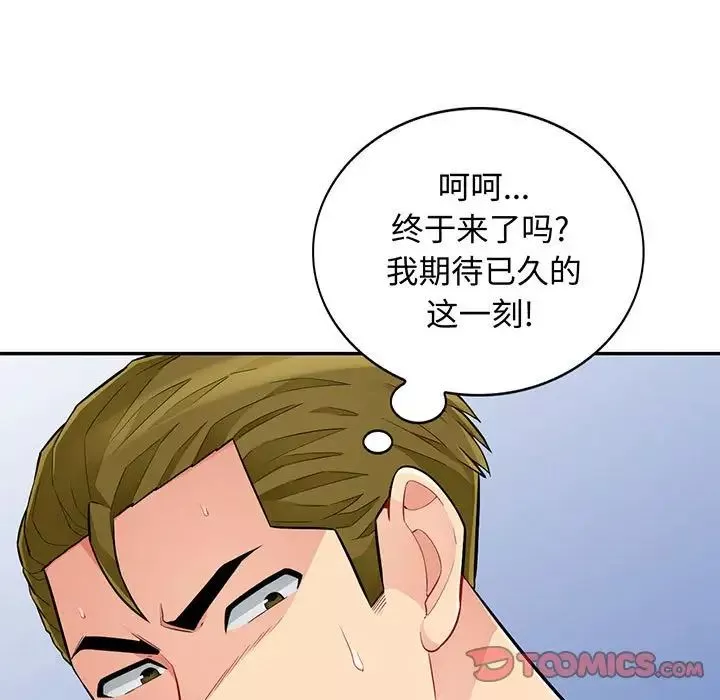 我的继母是寡妇-第44话 - 图片 9