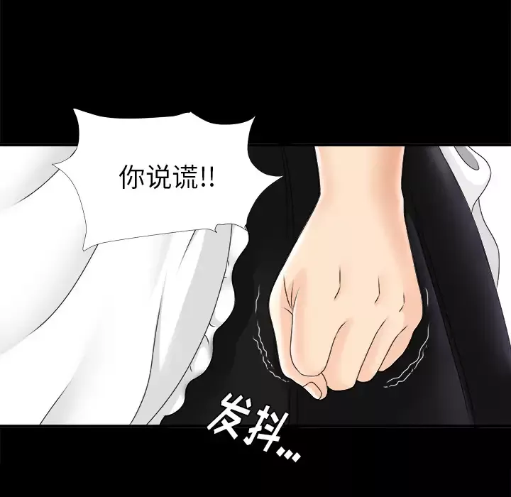 未亡人-第47章 - 图片 47