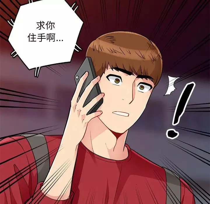 我的继母是寡妇-第44话 - 图片 37