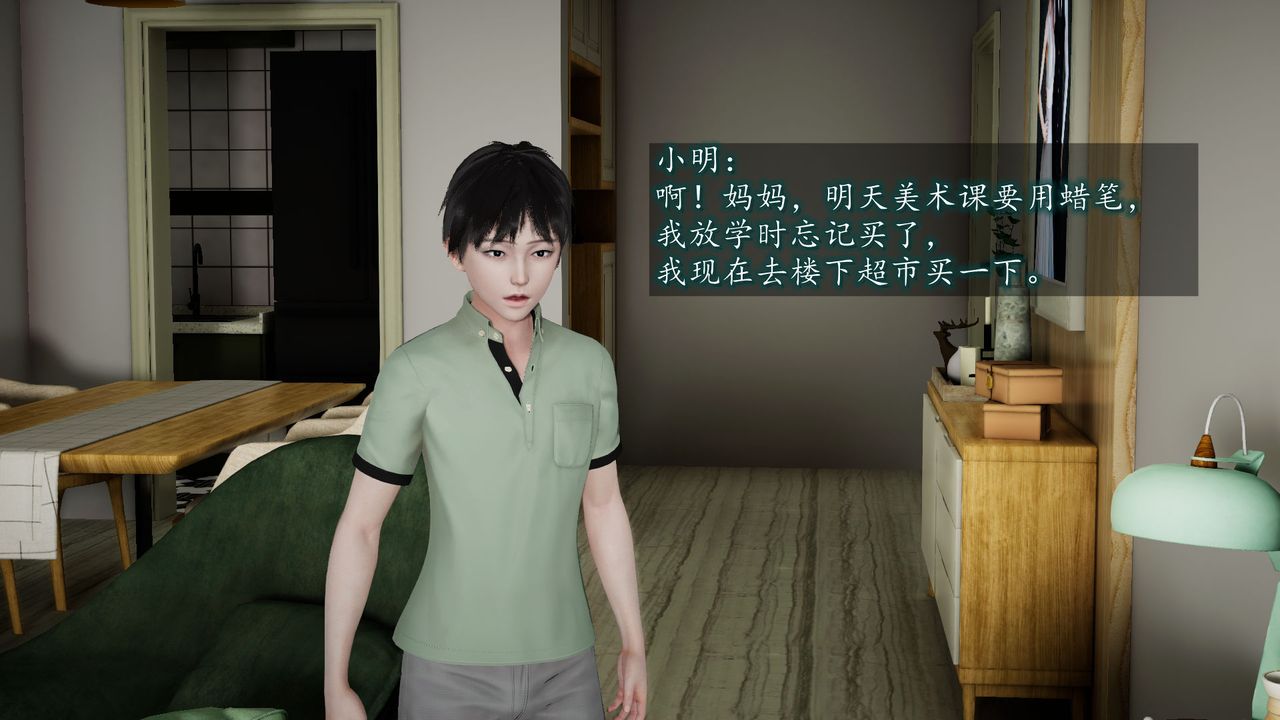 [3D]异样番外第02话