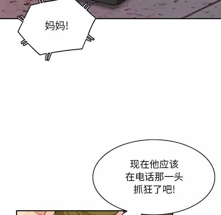 我的繼母是寡婦第44话