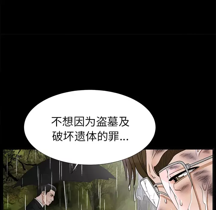 未亡人-第47章 - 图片 79