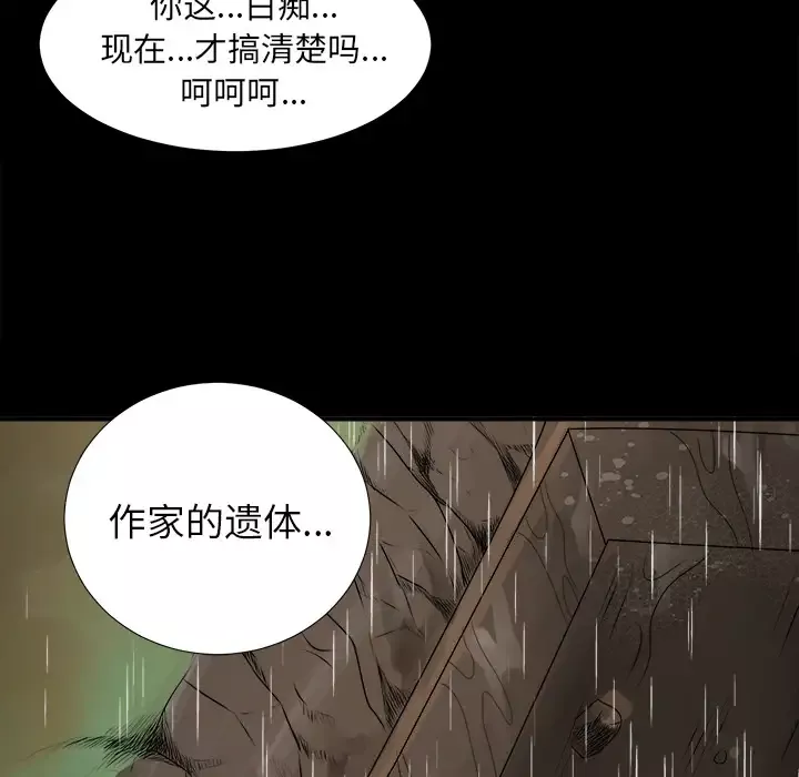 未亡人-第47章 - 图片 86