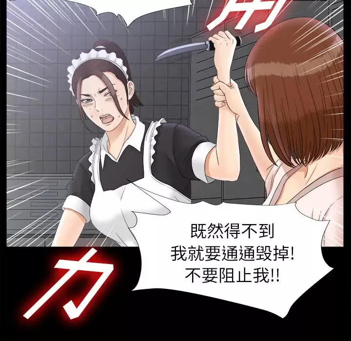 未亡人-第48章 - 图片 9