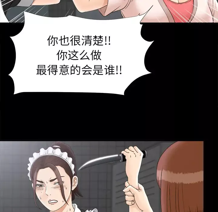 未亡人-第48章 - 图片 13