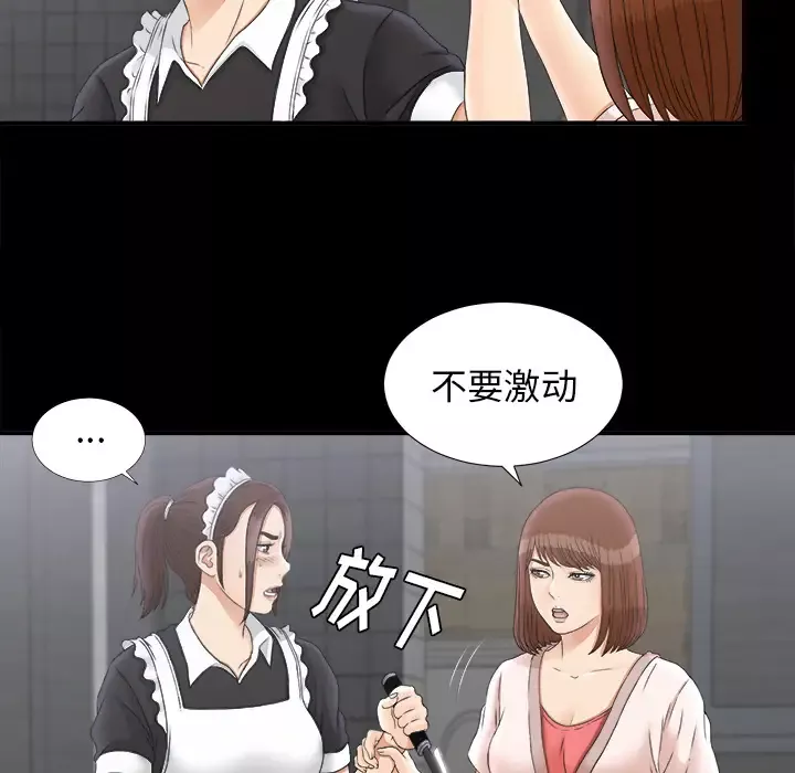 未亡人-第48章 - 图片 14