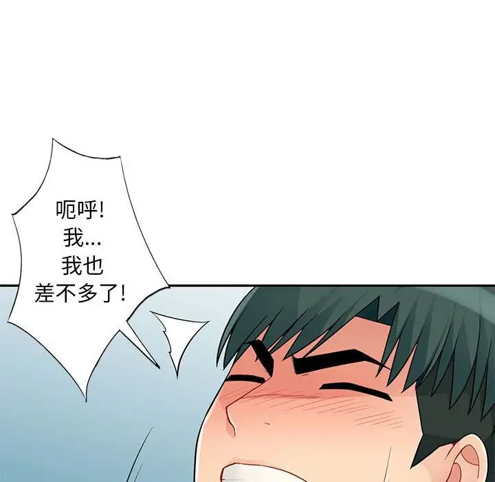 我的繼母是寡婦第44话