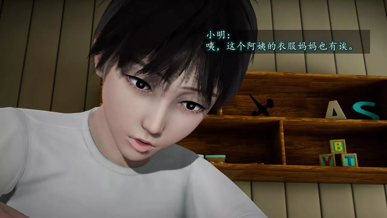 [3D]異樣番外第03話
