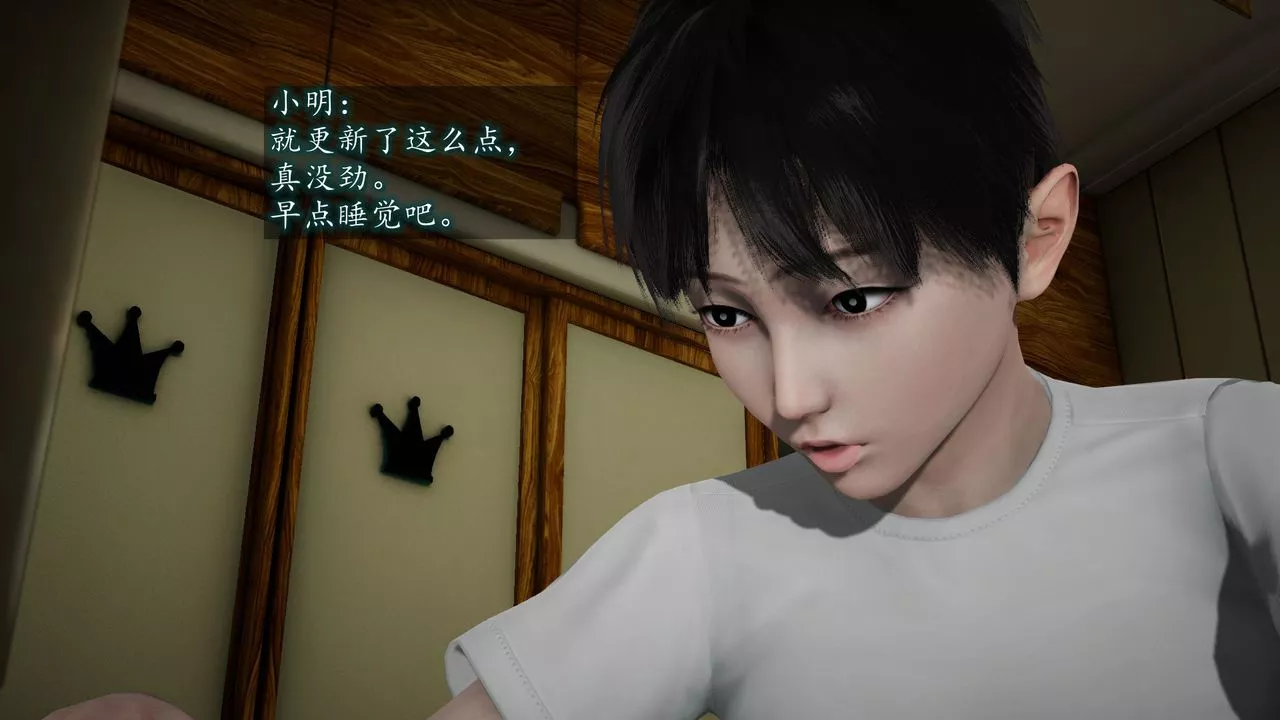 [3D]異樣番外第03話
