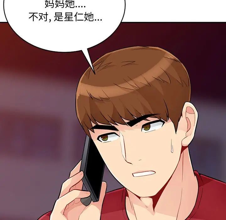 我的继母是寡妇第45话