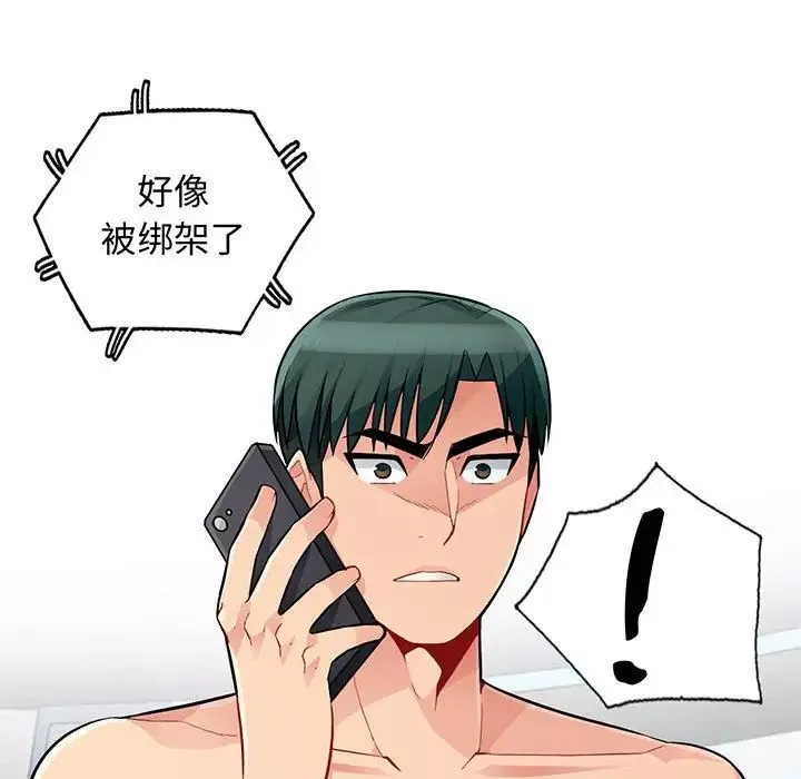 我的繼母是寡婦第45话