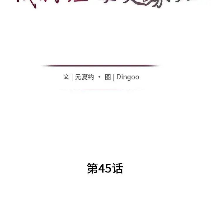 我的继母是寡妇第45话