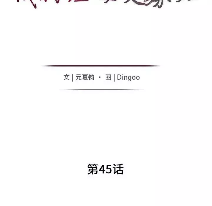 我的繼母是寡婦第45话