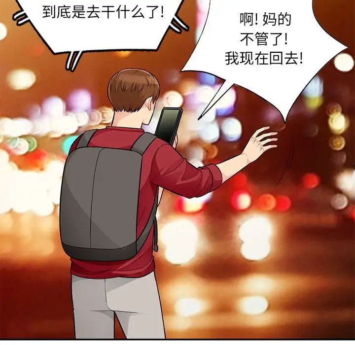 我的繼母是寡婦第45话