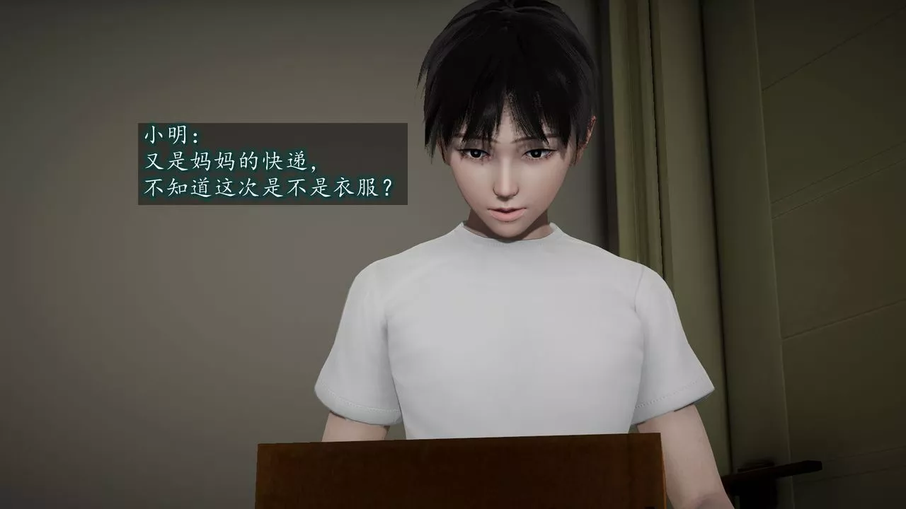 [3D]異樣番外第04話