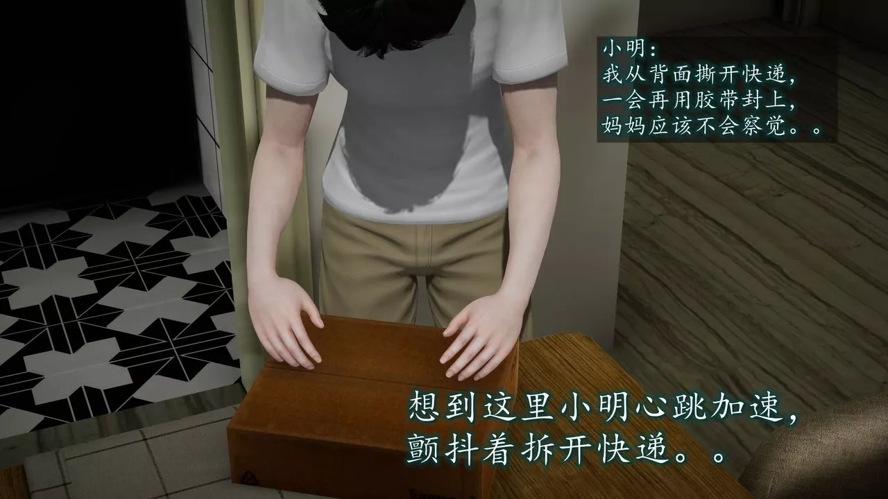 [3D]异样番外-第04话 - 图片 6