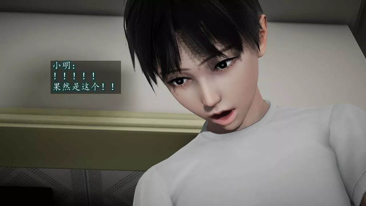[3D]異樣番外第04話