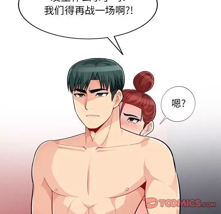 我的繼母是寡婦第45话