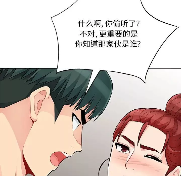 我的繼母是寡婦第45话