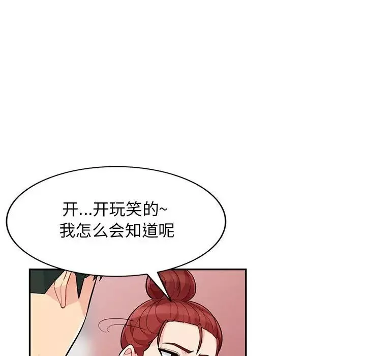 我的繼母是寡婦第45话