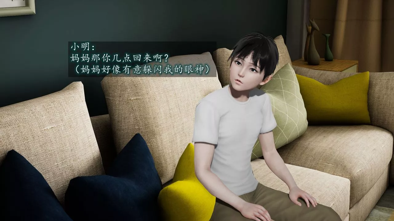 [3D]異樣番外第04話