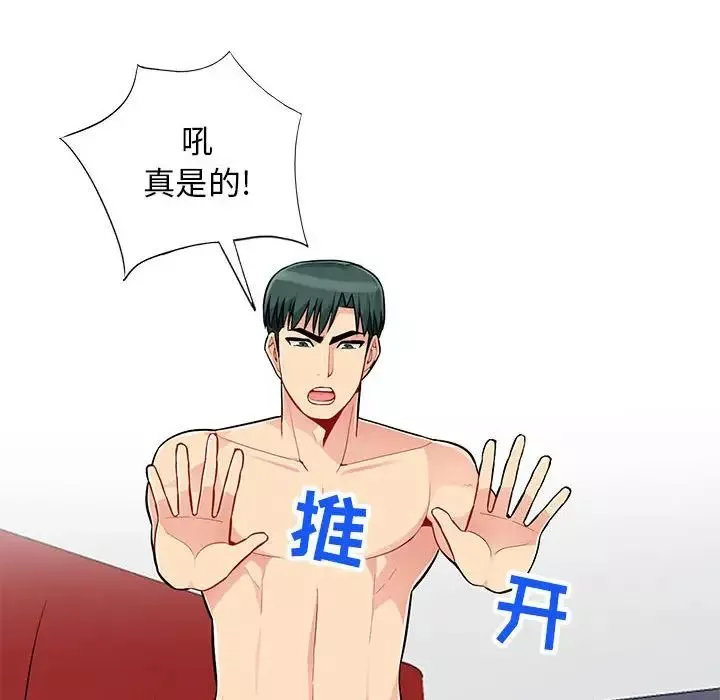 我的继母是寡妇-第45话 - 图片 72