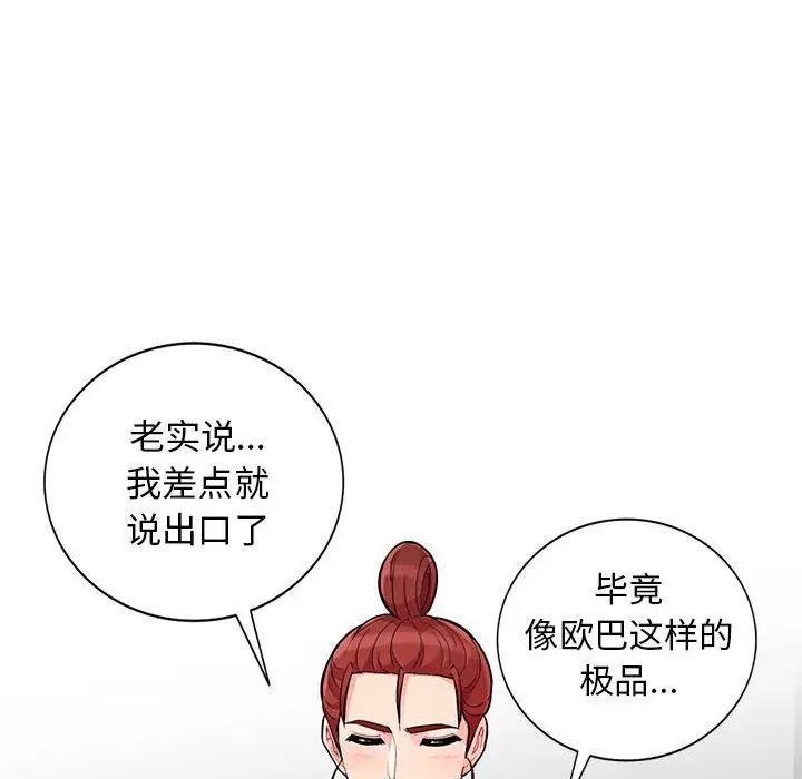 我的继母是寡妇第45话