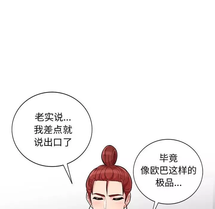我的继母是寡妇-第45话 - 图片 79