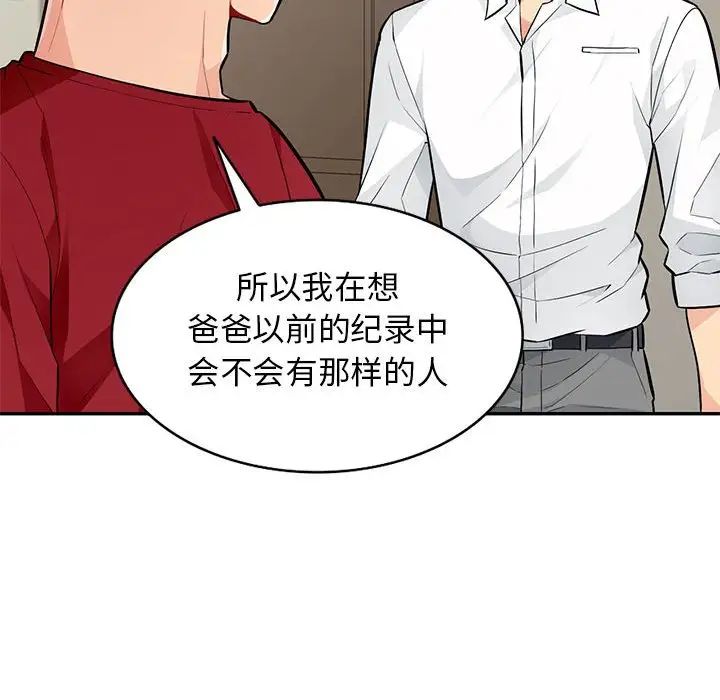 我的继母是寡妇第45话