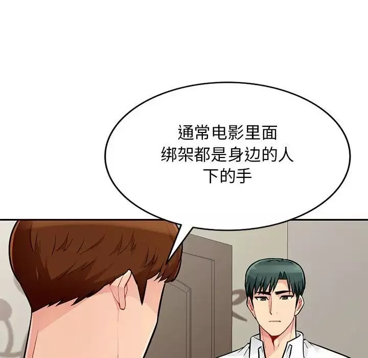 我的继母是寡妇-第45话 - 图片 97