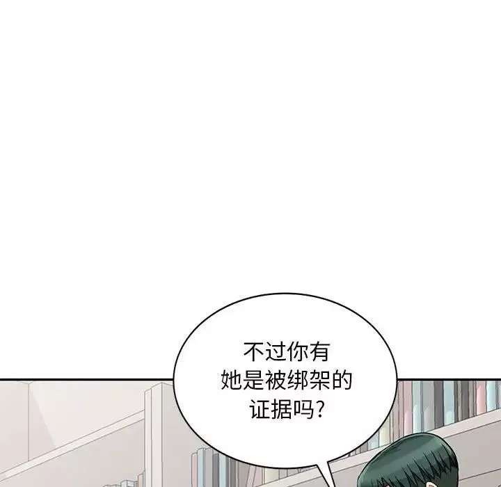 我的继母是寡妇-第45话 - 图片 101