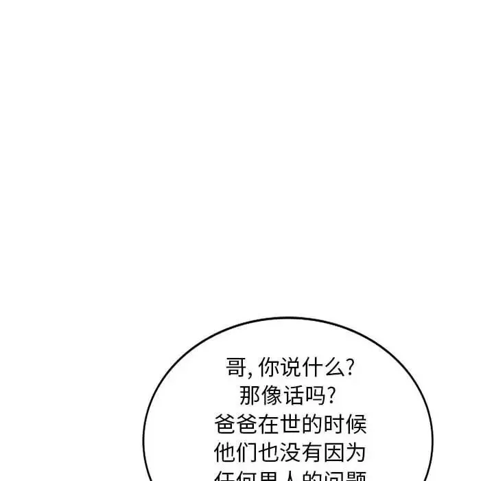 我的繼母是寡婦第45话